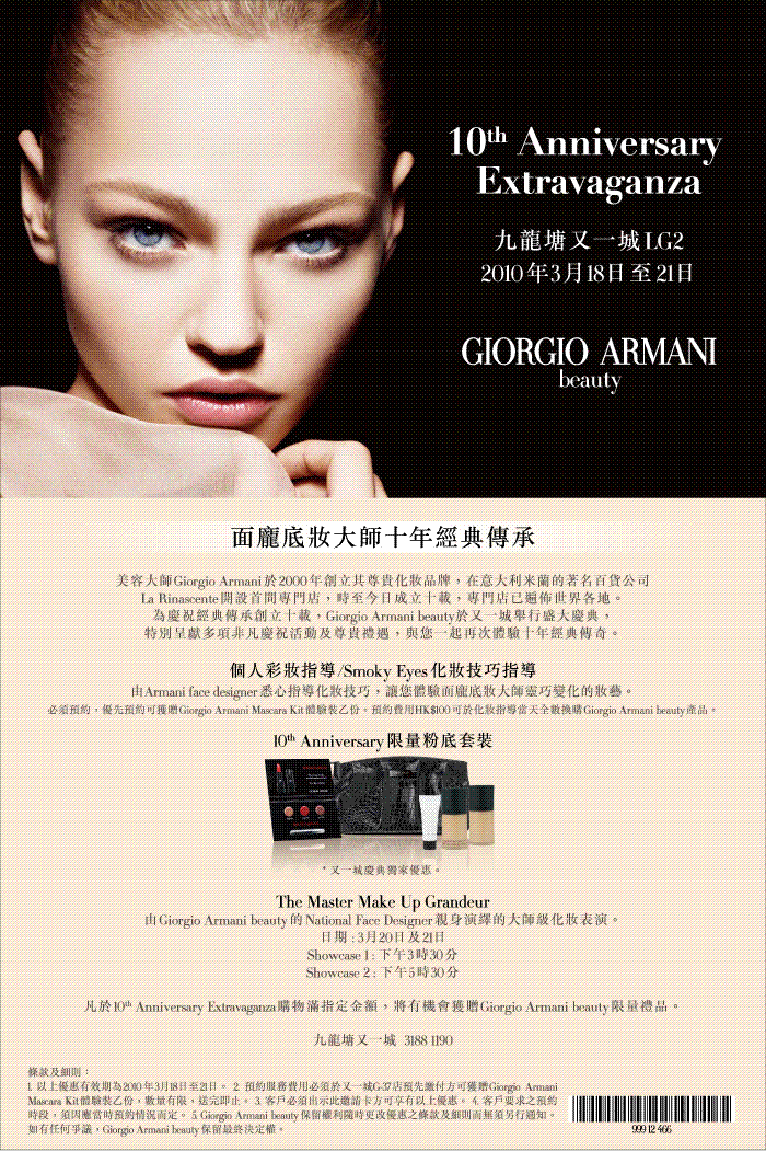 Giorgio Armani beauty 彩妝指導0,完成後可換取產品+送Mascara Kit(至3月21日)圖片1