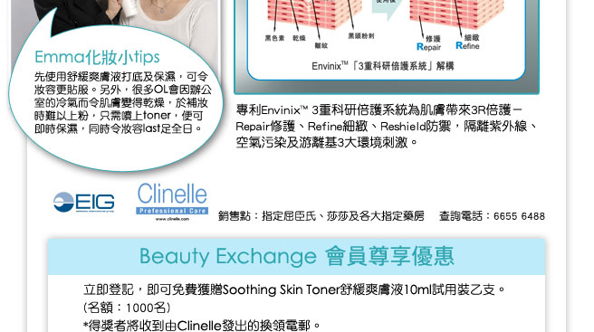 Clinelle Soothing Skin Toner 10ml (1000 名額)圖片3