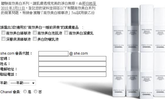 登記有機會獲贈Chanel高效美白精華液5ml試用裝(至3月11日)圖片2