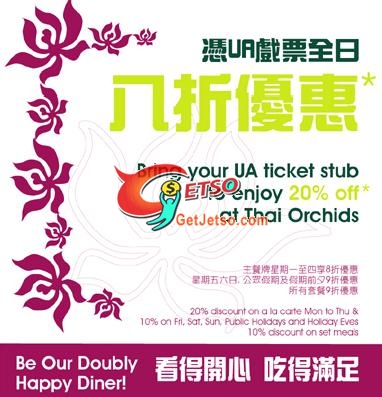 憑UA戲票於Thai Orchids可享八折優惠圖片1