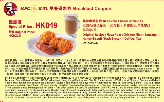 KFC早餐及美食優惠券下載(至10年5月7日)圖片1