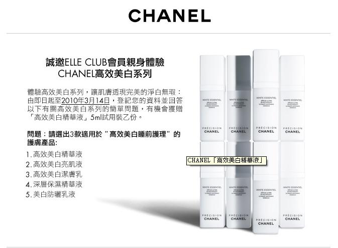 Elle Club - 親身體驗Chanel White Essentiel 高效美白系列(至3月14日)圖片1