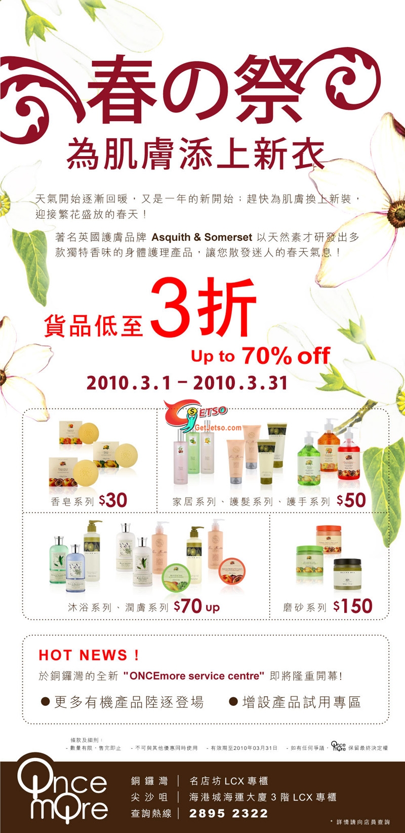 Asquith &Somerset Spring Super Sale 低至3折優惠(至10年3月31日)圖片1