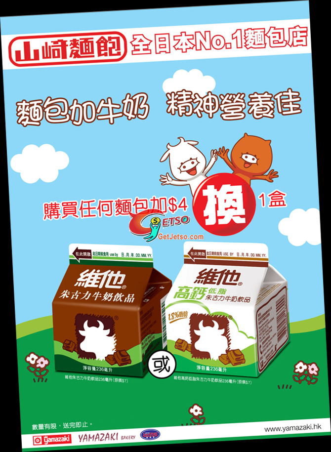 山崎麵包3月份優惠圖片1