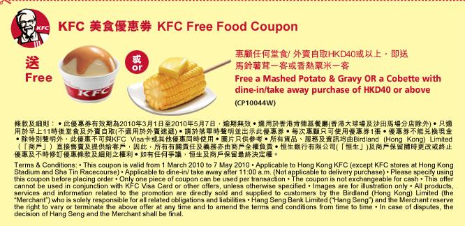 KFC早餐及美食優惠券下載(至10年5月7日)圖片2