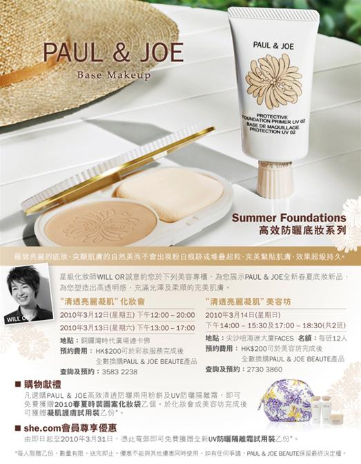 0參加FACES - PAUL &JOE "PERFECT SKIN"WORKSHOP &Free Sample(至3月31日)圖片1