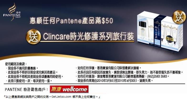 憑優惠券於指定地點購買Pantene產品,可免費獲不同贈品(至10年4月30日)圖片4