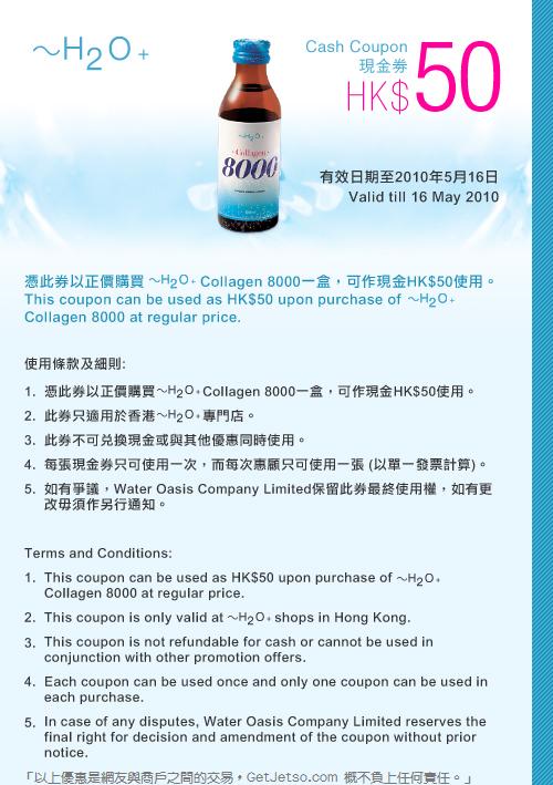 H2O Collagen 8000 現金券下載(至10年5月16日)圖片3