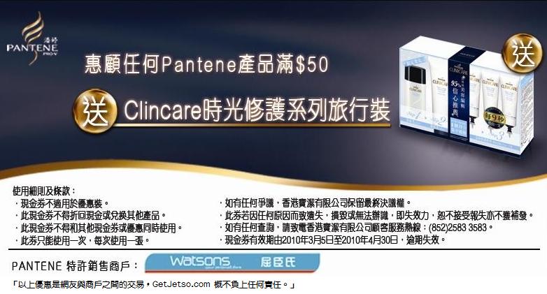 憑優惠券於指定地點購買Pantene產品,可免費獲不同贈品(至10年4月30日)圖片2