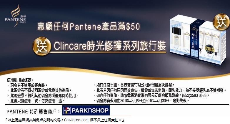 憑優惠券於指定地點購買Pantene產品,可免費獲不同贈品(至10年4月30日)圖片3