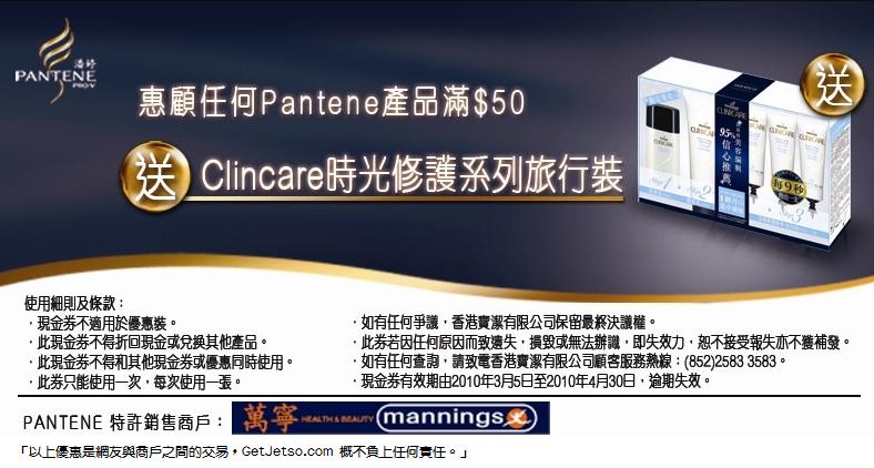 憑優惠券於指定地點購買Pantene產品,可免費獲不同贈品(至10年4月30日)圖片1