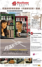 EMax MaxHome以信用卡簽帳滿0送《月滿軒尼詩》首映門票1張(至3月20日)圖片1