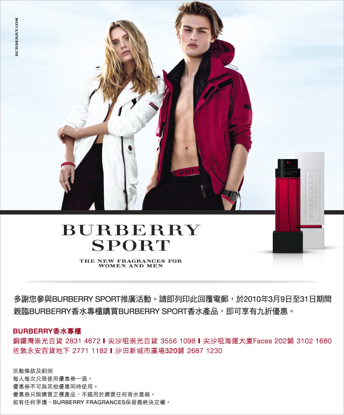 憑電郵購買Burberry Sport香水產品可享九折優惠(至10年3月31日)圖片1