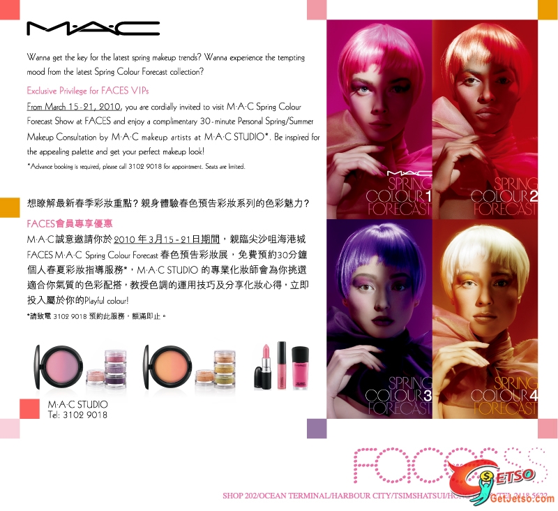 FACES會員享MAC免費春夏彩妝指導(10年3月15-31日)‏圖片1