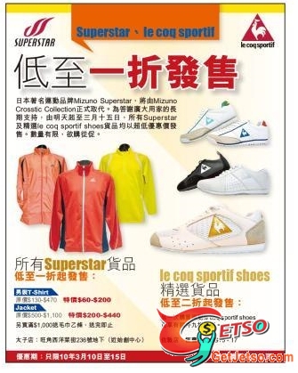 Superstar,le coq sportif 低至一折開倉發售(10年3月10-15日)圖片1