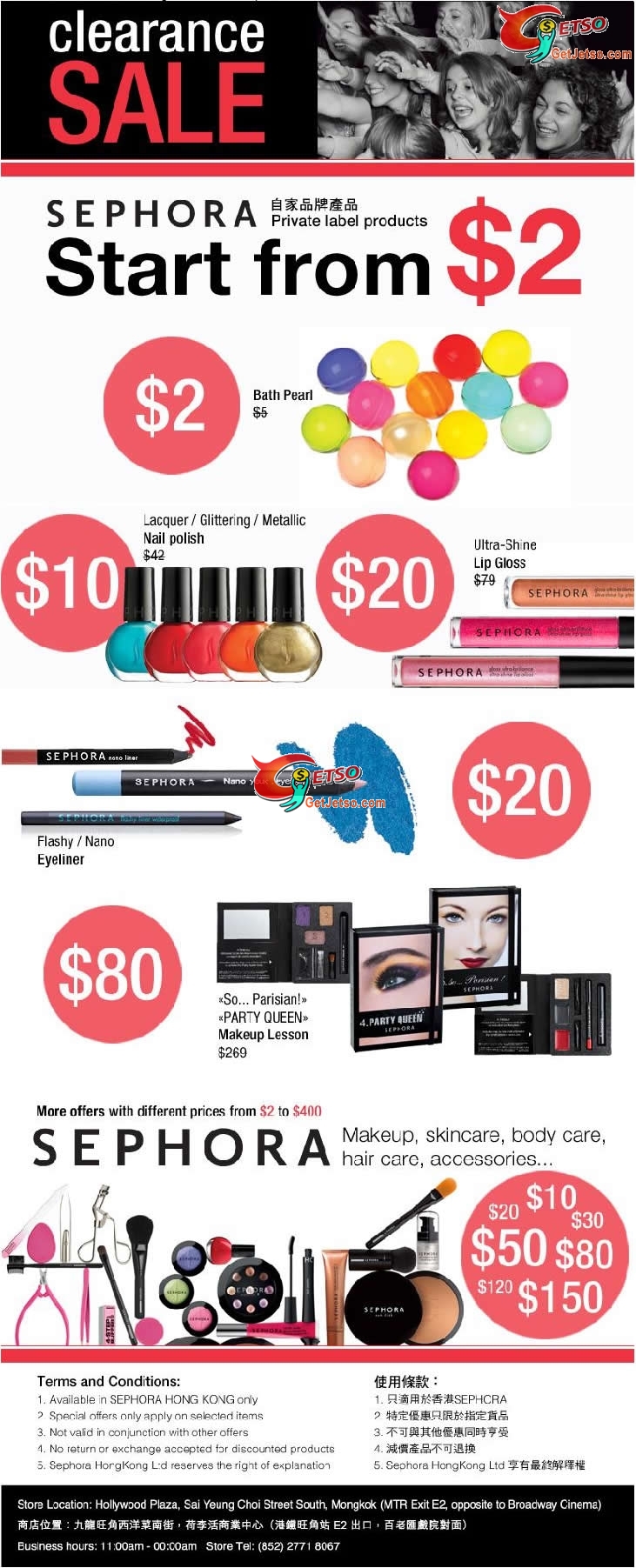 Sephora Clearance sale 低至清倉(至10年3月31日)圖片1