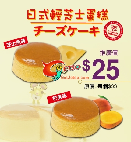 大班《日式香芒芝士蛋糕、日式輕芝士蛋糕、復活節美食》以優惠價發售圖片2