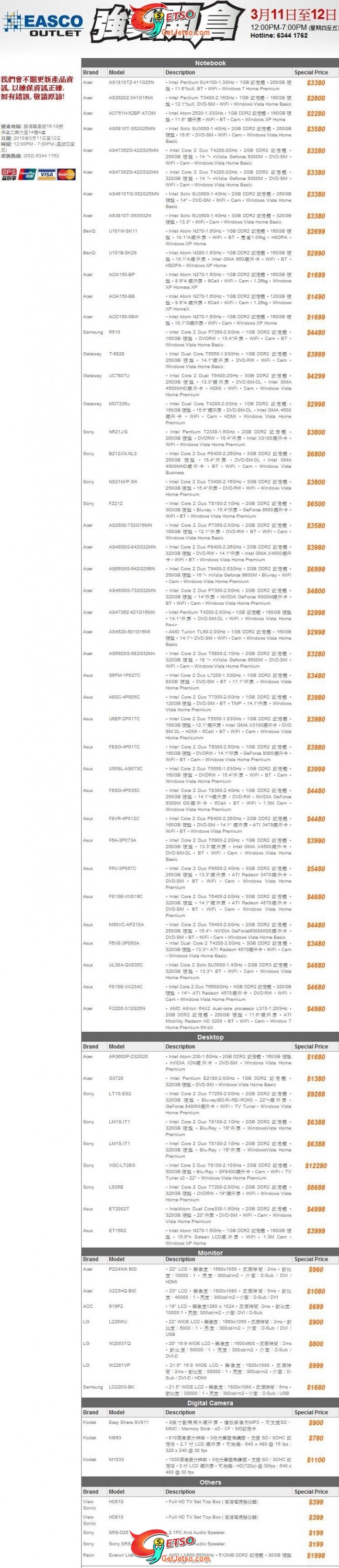Easco Outlet電腦產品開倉減價優惠(10年3月11至12日)圖片1
