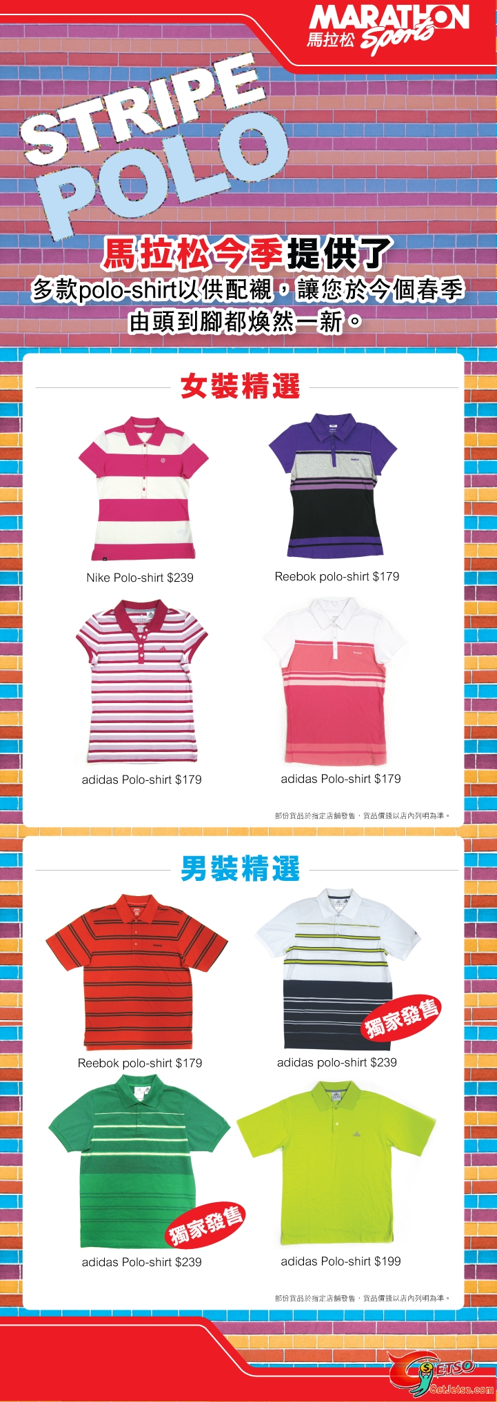 Marathon馬拉松推出Stripe Polo-Shirt圖片1