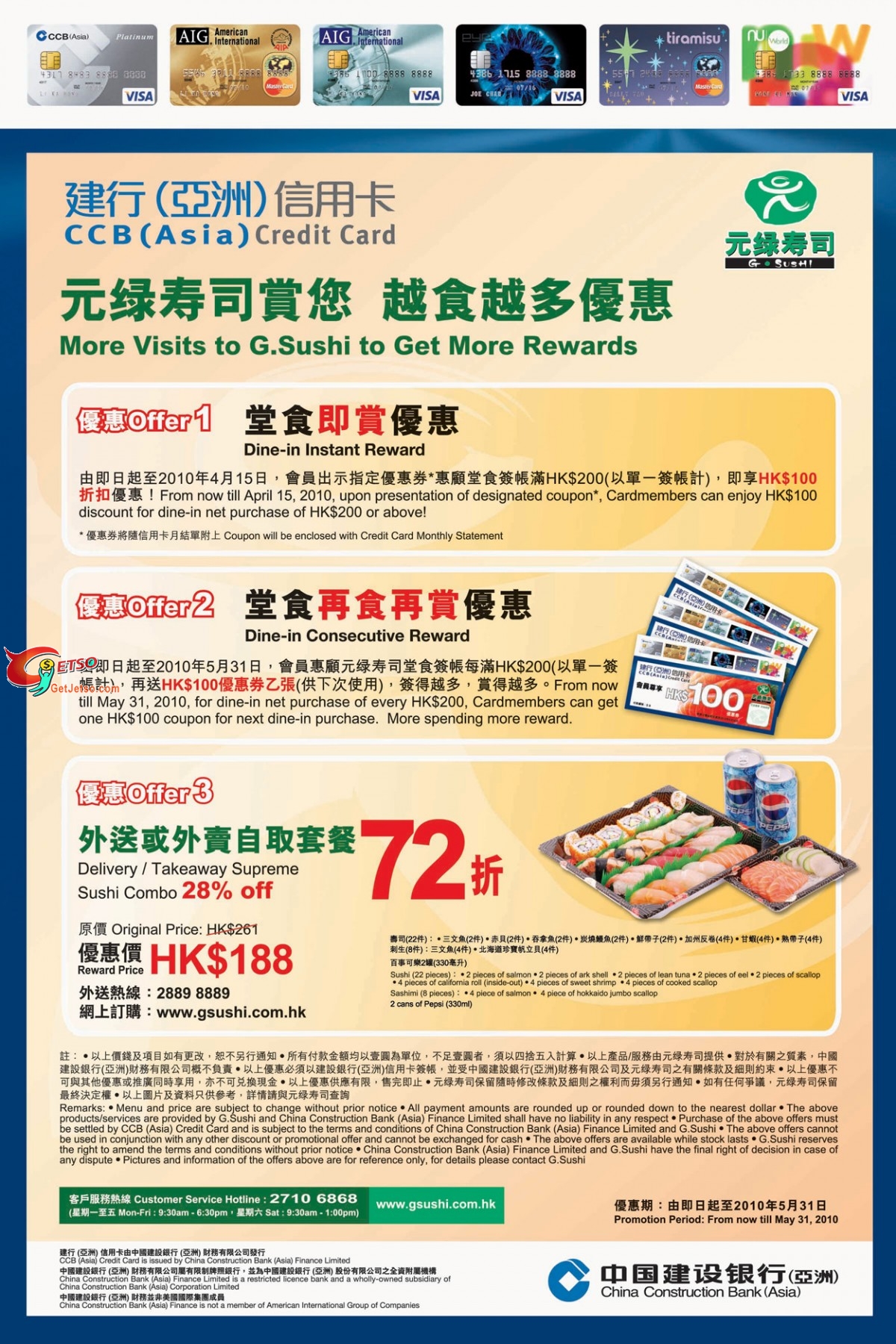 建設銀行信用卡尊享元綠壽司外送或外賣自取套餐72折惠(至10年5月31日)圖片1