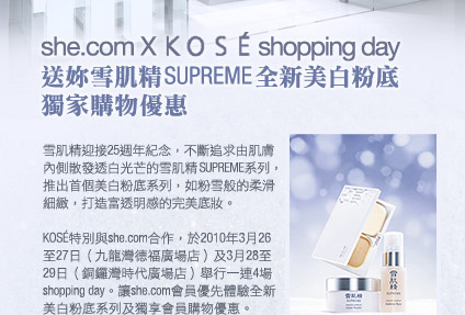 she.com x KOSÉshopping day - SUPREME Makeup Base 9ml(至3月29日)圖片2