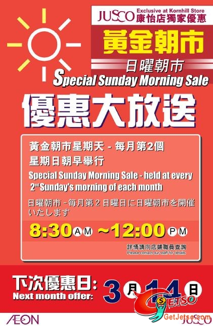 JUSCO吉之島3月份購物折扣優惠(至10年3月31日)圖片2