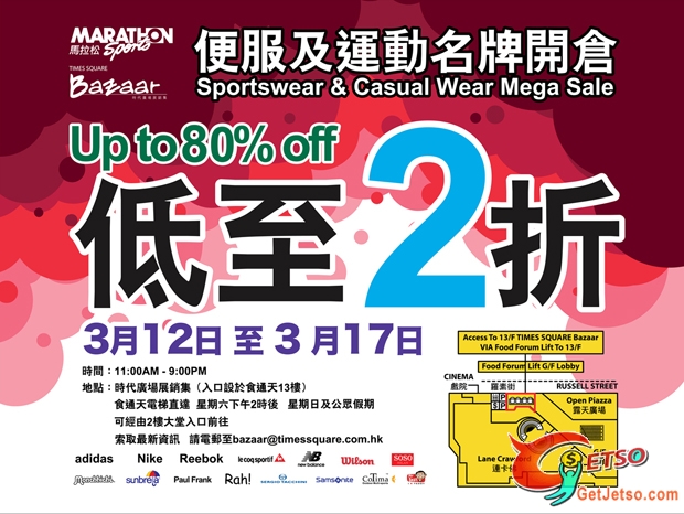 時代廣場展銷集- 便服及運動名牌低至二折開倉(至10年3月17日)圖片1