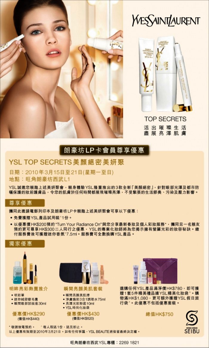 YSL Free Sample @ Langham Seibu(10年3月15至21日)圖片1