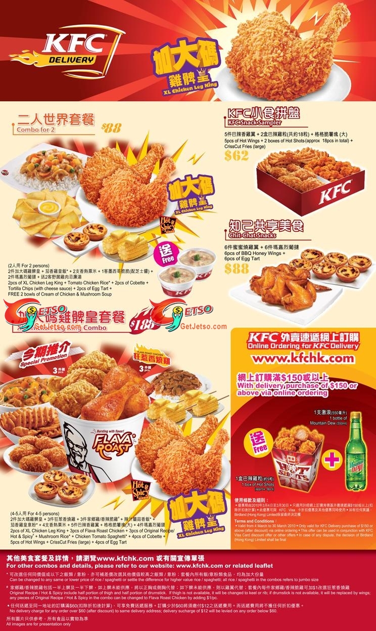 肯德基KFC外賣速遞-3月推廣優惠(至10年3月30日)圖片1