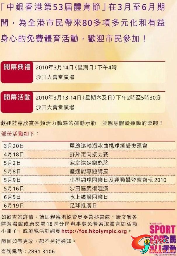 中銀香港第53屆體育節(10年3月14日至6月19日)圖片1