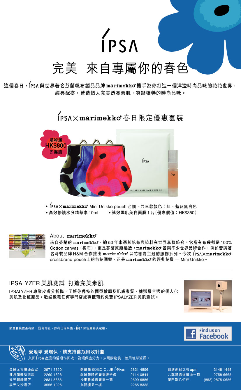 IPSA x 世界著名品牌Marimekko 春日限定優惠套裝圖片1