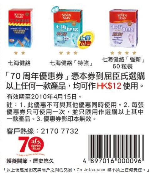 七海健絡現金券下載(至10年4月15日)圖片1