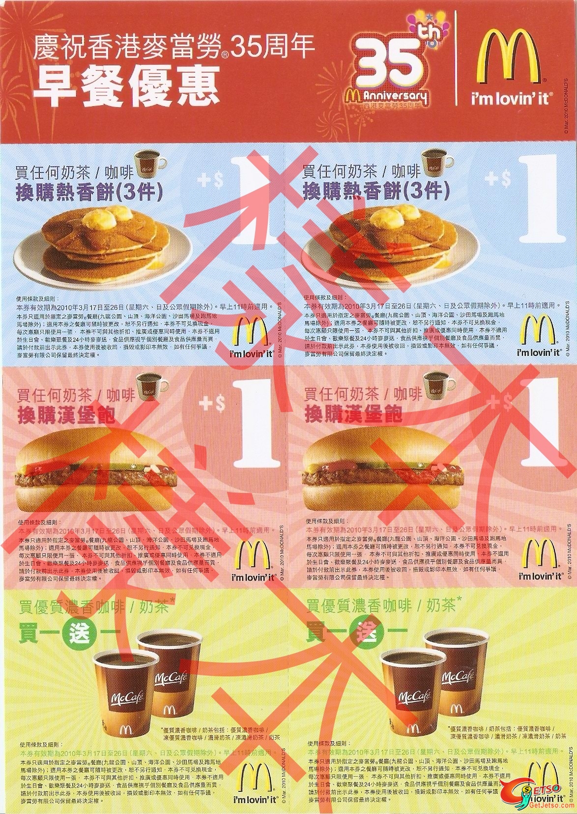 慶祝香港麥當勞35周年,免費派發早餐優惠劵(10年3月17至26日)圖片1