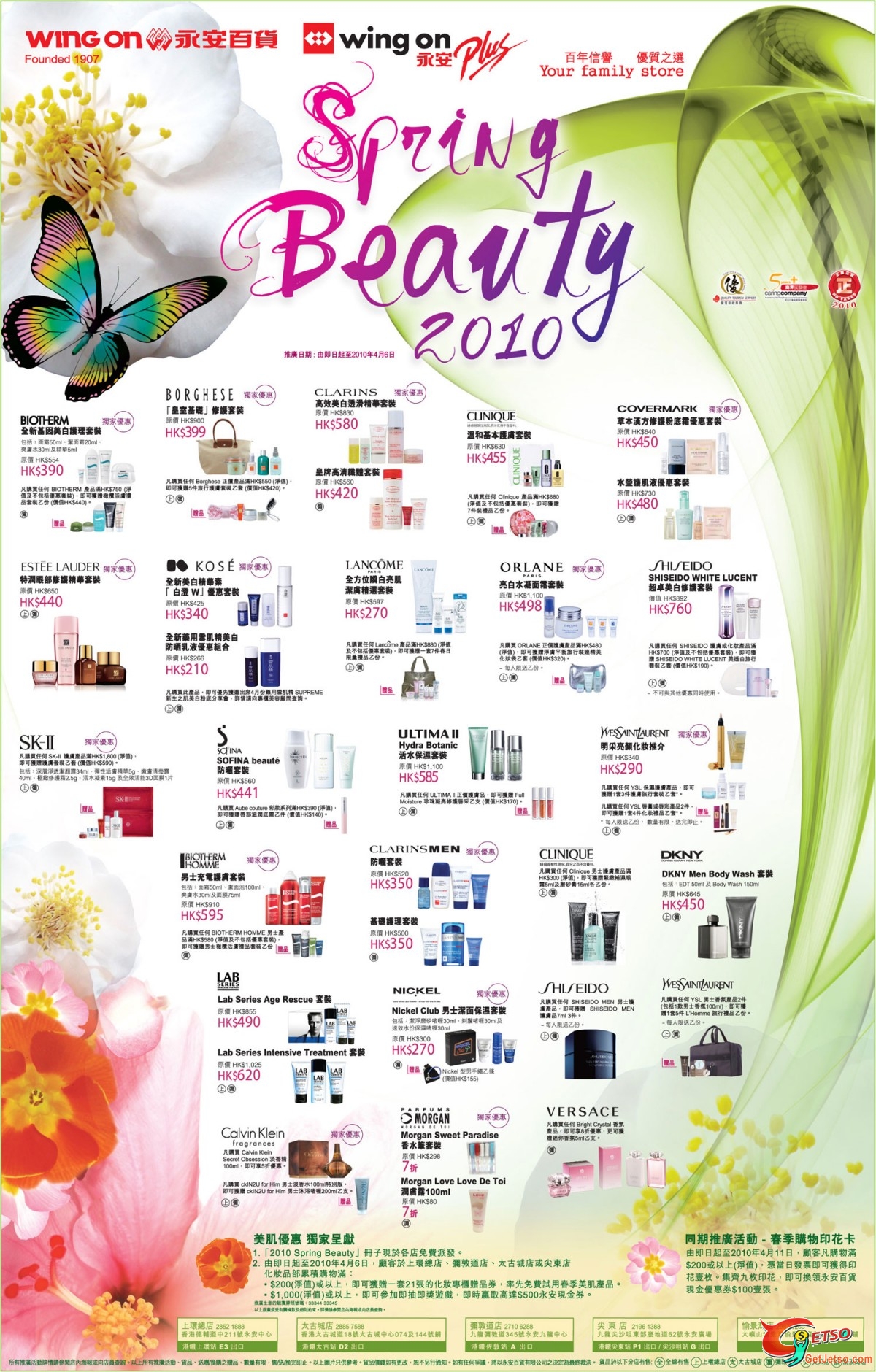 永安百貨Spring Beauty化妝護膚品減價優惠,抽獎及推廣活動(至10年4月6日)圖片1