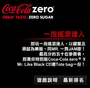 參加Coke Zero遊戲有機會贏MR.Like black CD連tote bag(至10年3月28日)圖片1