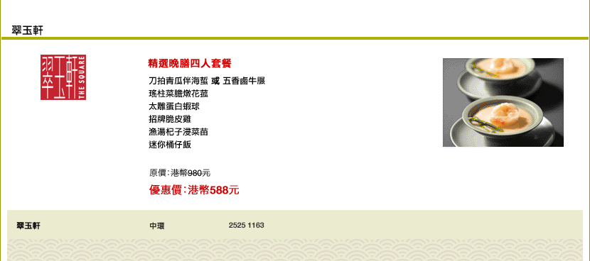 滙豐信用卡尊享美心中菜食府低至六折優惠(至10年6月30日)圖片10