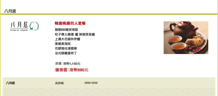 滙豐信用卡尊享美心中菜食府低至六折優惠(至10年6月30日)圖片9