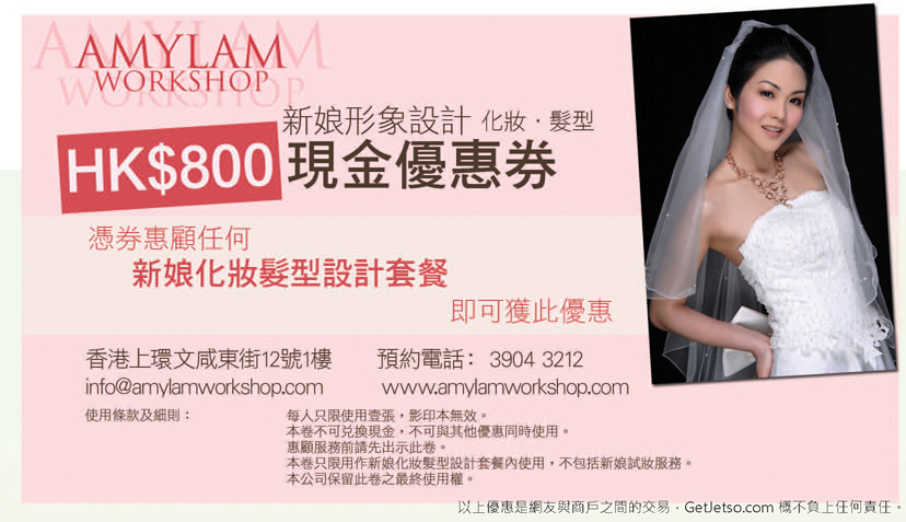 Amy Lam Workshop新娘化妝/試妝現金優惠卷圖片1
