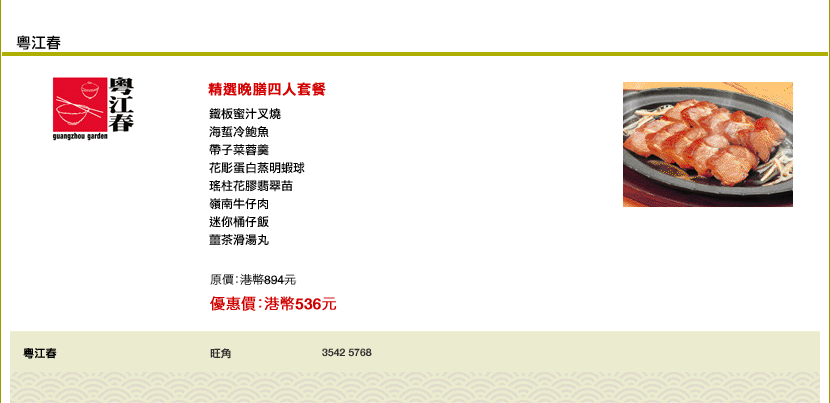 滙豐信用卡尊享美心中菜食府低至六折優惠(至10年6月30日)圖片11