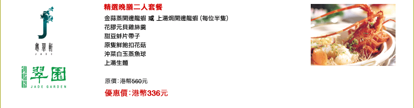 滙豐信用卡尊享美心中菜食府低至六折優惠(至10年6月30日)圖片4