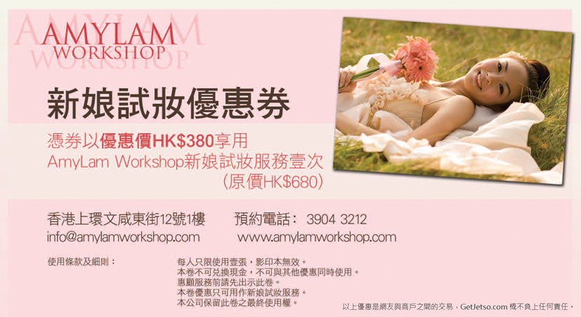 Amy Lam Workshop新娘化妝/試妝現金優惠卷圖片2