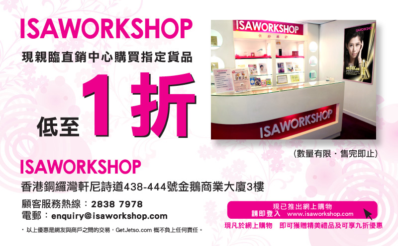 免費ISAWORKSHOP煥膚淨白去斑面膜(至10年4月30日)圖片1