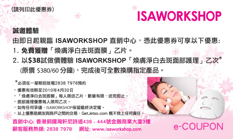 免費ISAWORKSHOP煥膚淨白去斑面膜(至10年4月30日)圖片2