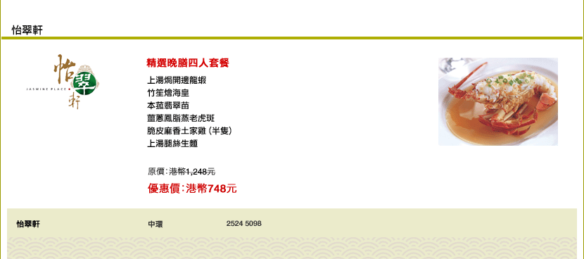 滙豐信用卡尊享美心中菜食府低至六折優惠(至10年6月30日)圖片12