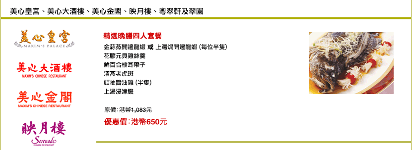 滙豐信用卡尊享美心中菜食府低至六折優惠(至10年6月30日)圖片3