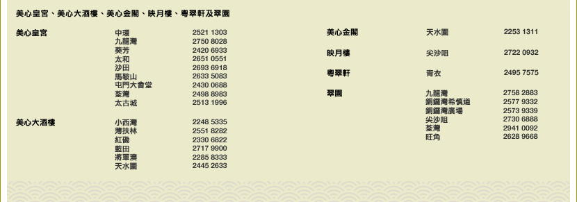 滙豐信用卡尊享美心中菜食府低至六折優惠(至10年6月30日)圖片5