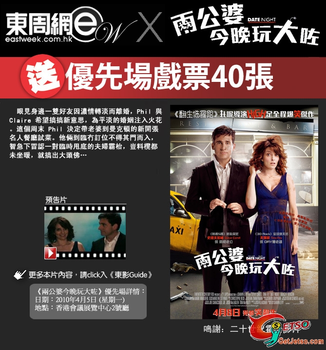 東周網送電影《兩公婆今晚玩大左》優先場戲票(至10年3月22日)圖片1