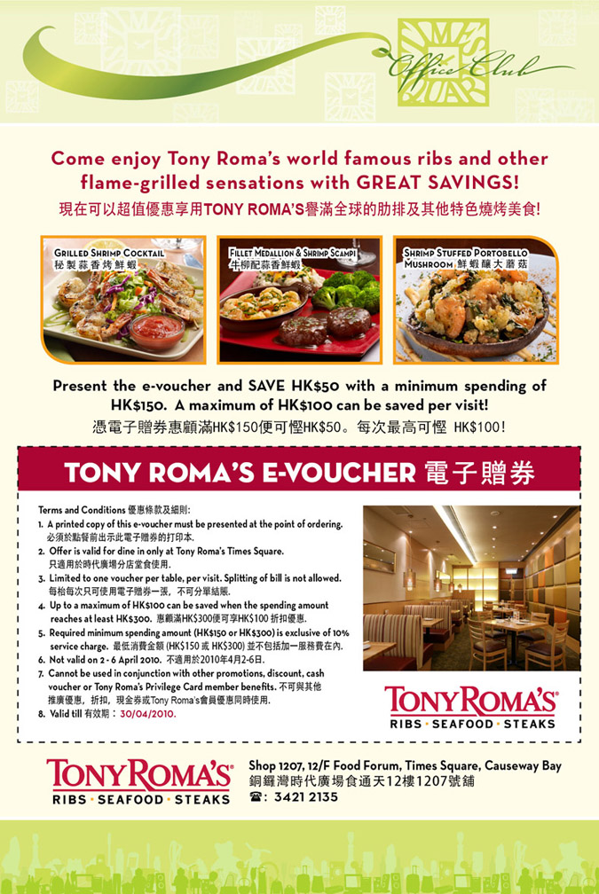 Tony Romas 現金優惠券下載,只限時代廣場分店使用(至10年4月30日)圖片1