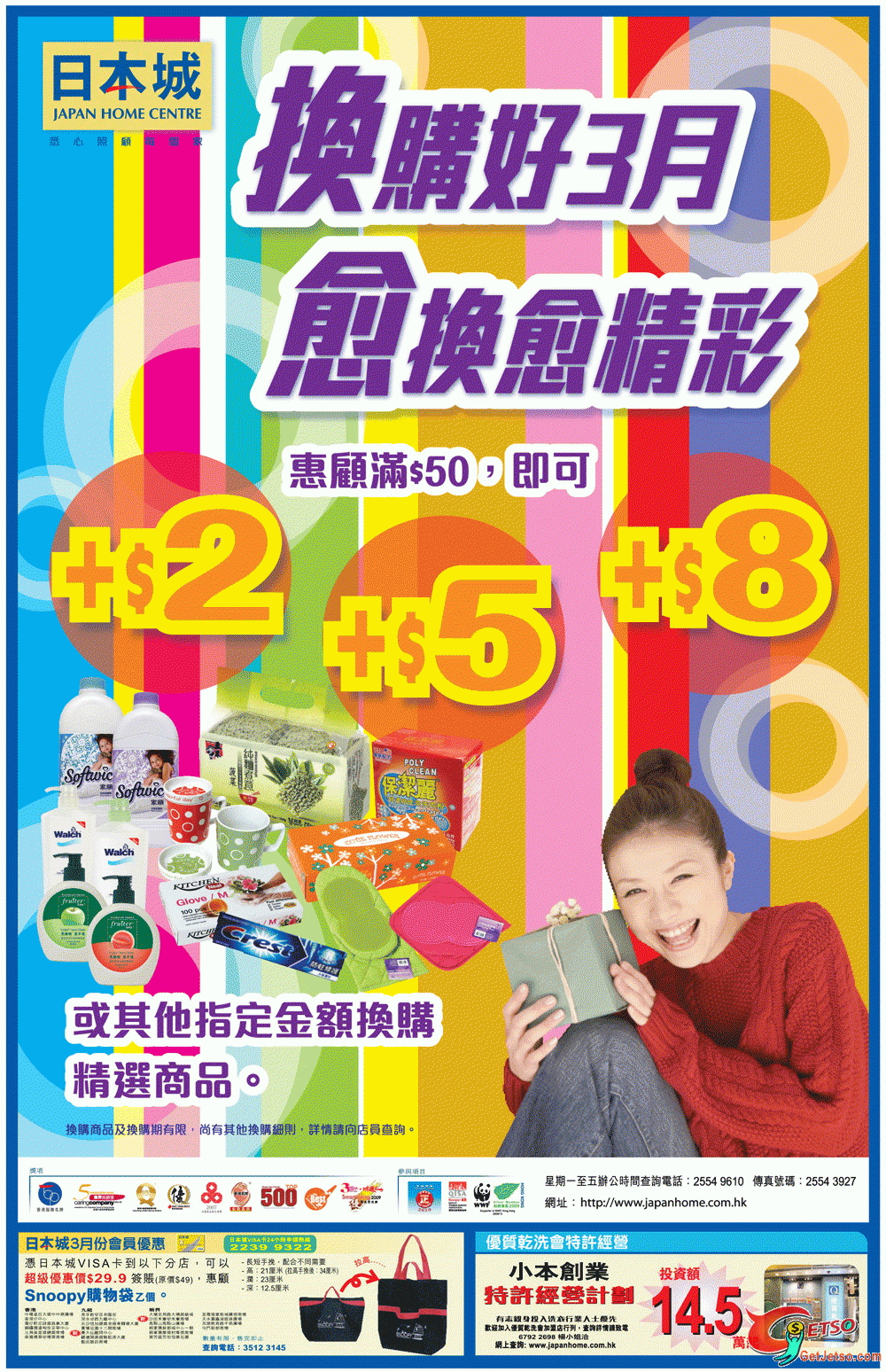 日本城最新購物減價優惠及推廣活動(至10年3月31日)圖片2