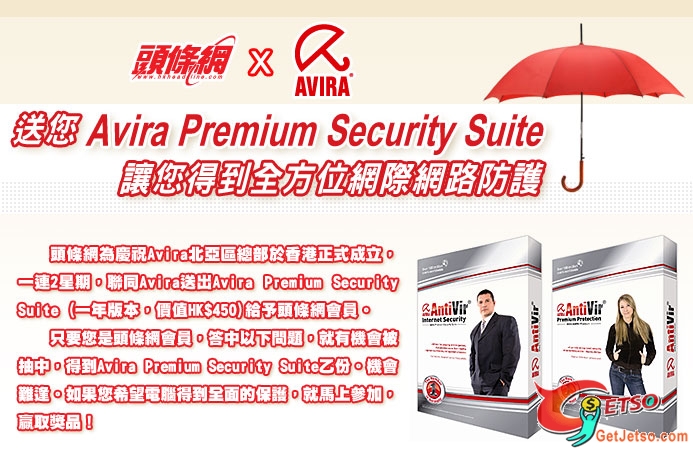 頭條網送您Avira Premium Security Suite防毒軟件(至10年3月30日)圖片1